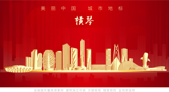 橫琴地標(biāo)建筑