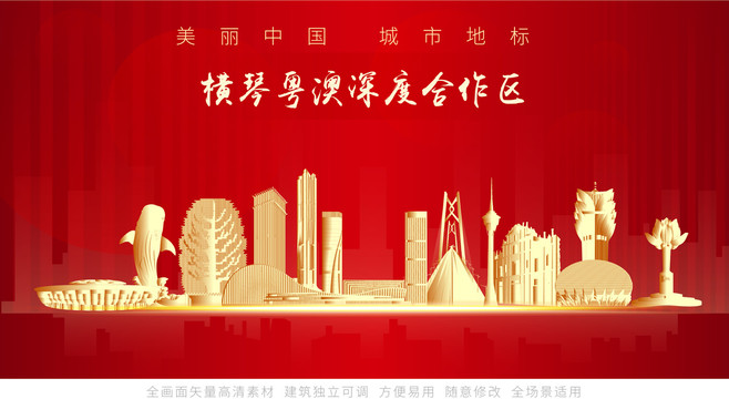 橫琴粵澳深度合作區(qū)