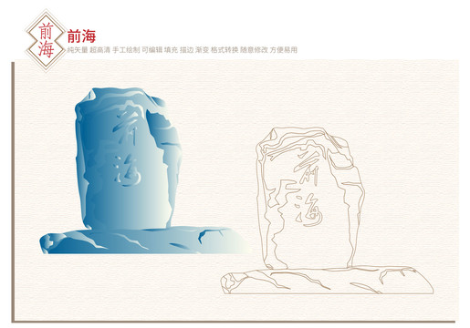 前海石公園