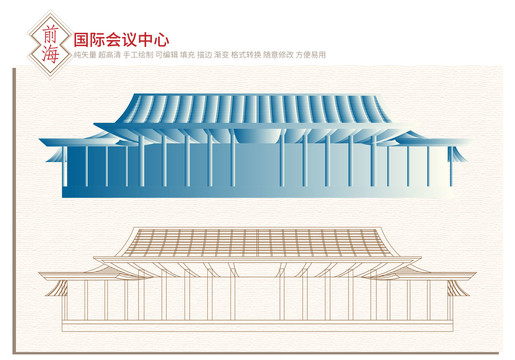 前海國際會議中心