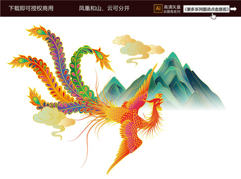 鳳凰