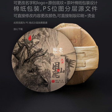 普洱茶綿紙包裝