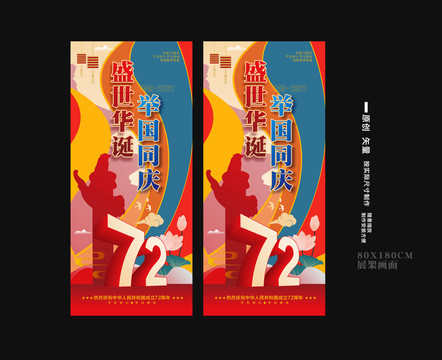 國慶節(jié)展架畫面