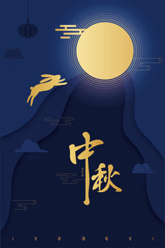 中秋海報(bào)