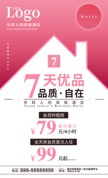 粉白簡(jiǎn)約拼接酒店特價(jià)海報(bào)