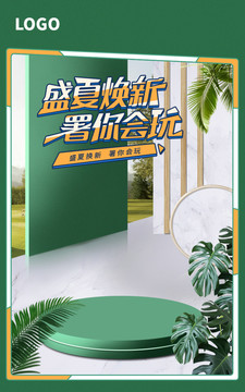 產(chǎn)品海報展臺模板