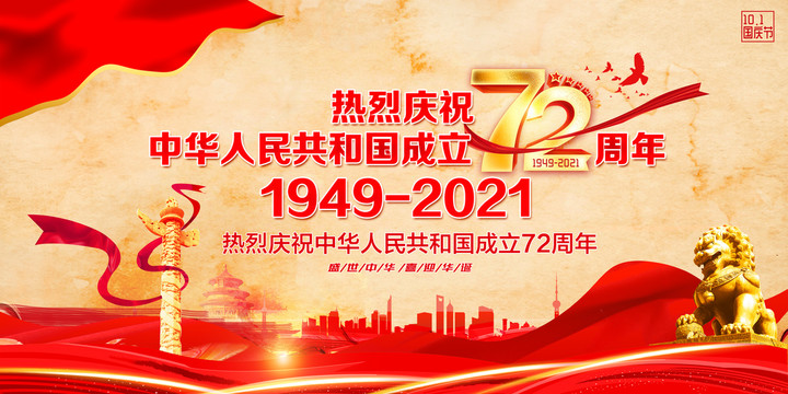 國慶72周年