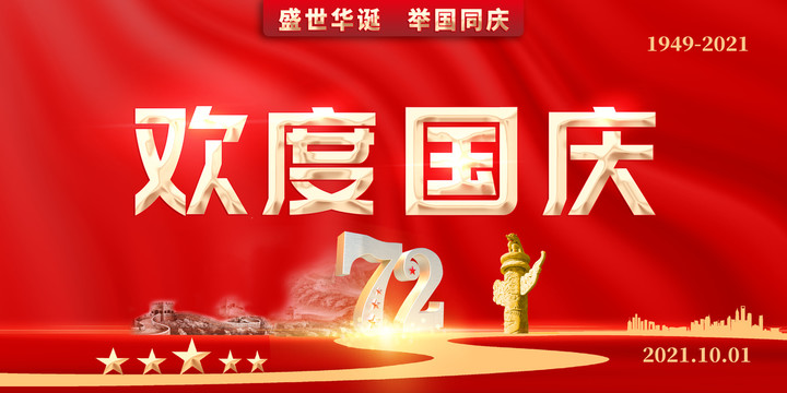 國慶