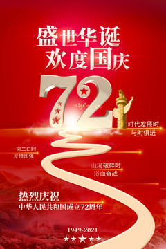國慶