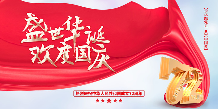 國慶