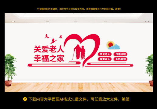 養(yǎng)老院文化墻