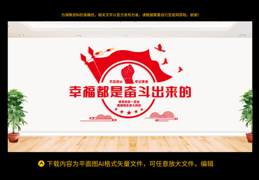 幸福都是奮斗出來(lái)的