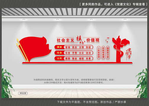 社會主義核心價值觀
