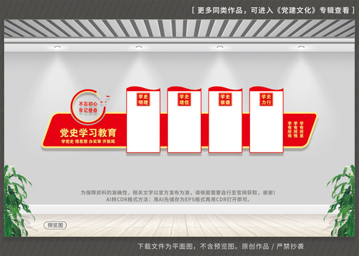 黨史學(xué)習(xí)教育展板