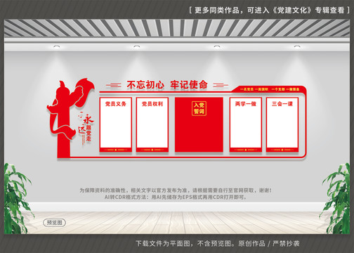 黨建文化墻