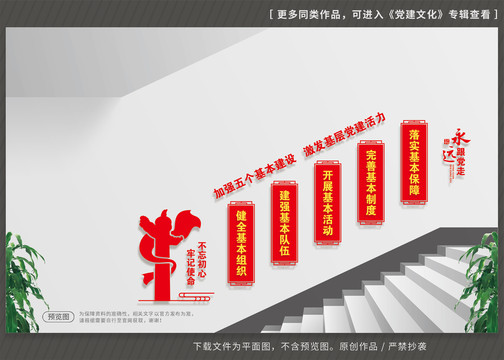 五個基本黨建文化墻