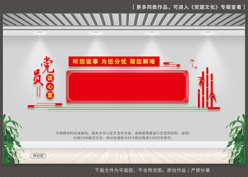 黨員談心室