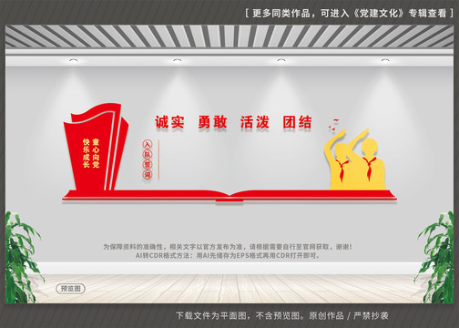 少先隊文化墻