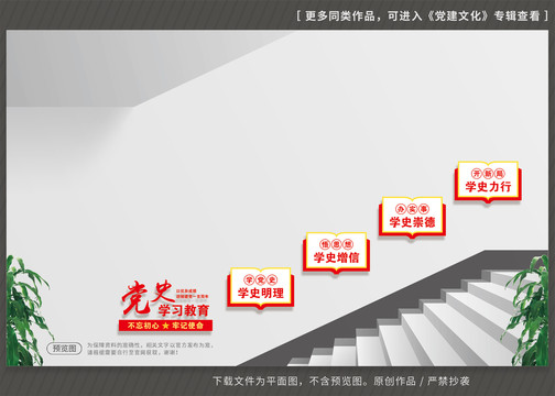 黨史學(xué)習(xí)教育樓梯文化墻