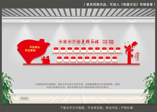 黨的光輝歷程