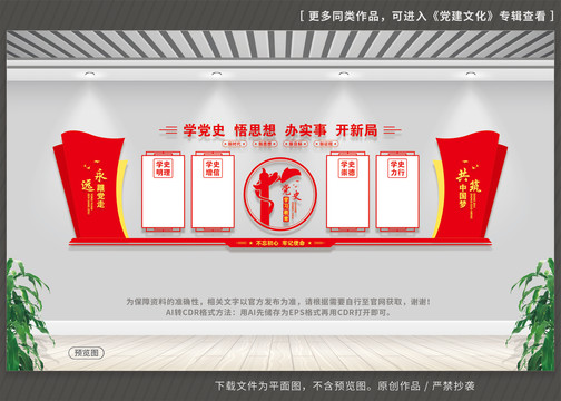 黨史教育文化墻