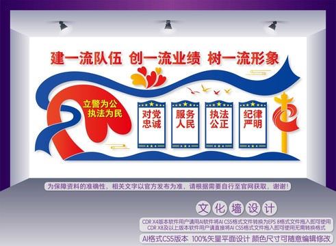 警營(yíng)文化墻