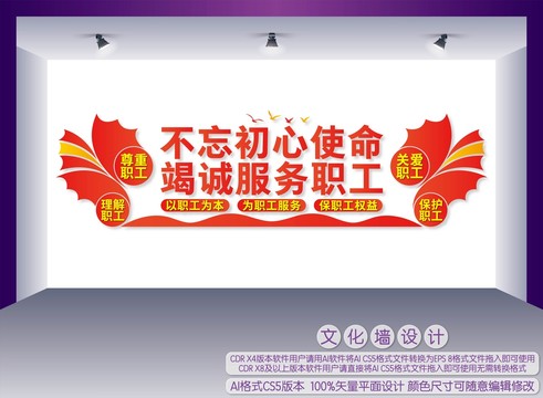竭誠服務(wù)職工