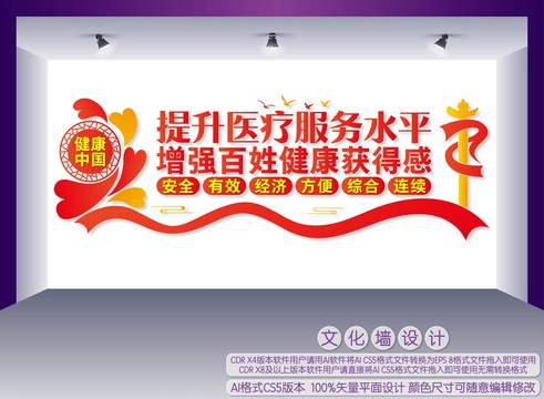 提升醫(yī)療服務(wù)水平