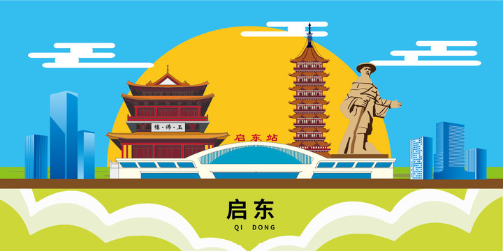啟東市大美麗矢量地標(biāo)建筑風(fēng)景