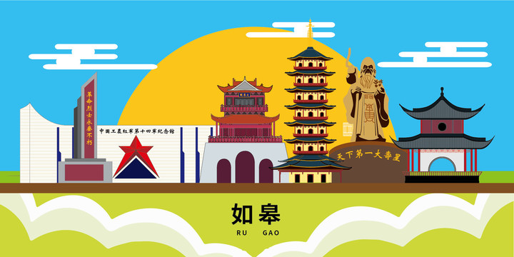 如皋市大美麗矢量地標建筑風景