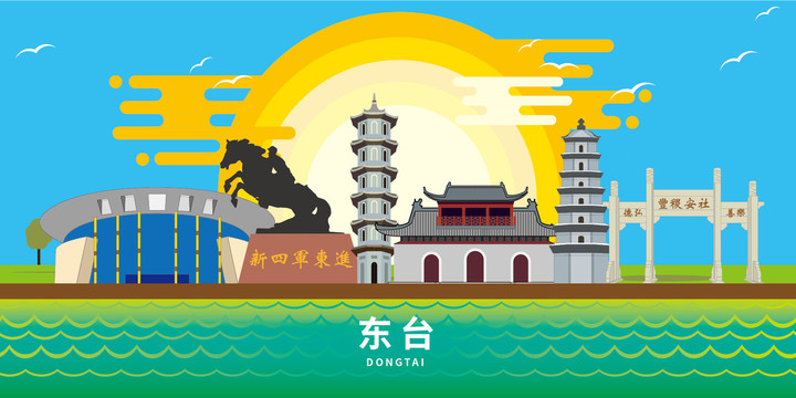 東臺(tái)市大美麗矢量地標(biāo)建筑風(fēng)景