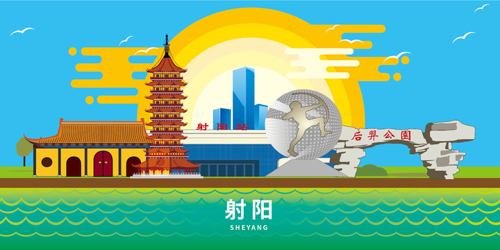 射陽縣大美麗矢量地標(biāo)建筑風(fēng)景