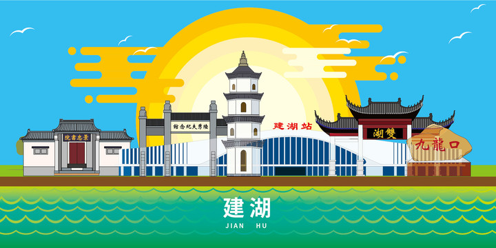 建湖縣大美麗矢量地標(biāo)建筑風(fēng)景