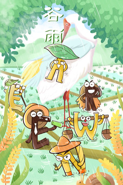 谷雨24節(jié)氣插畫設(shè)計