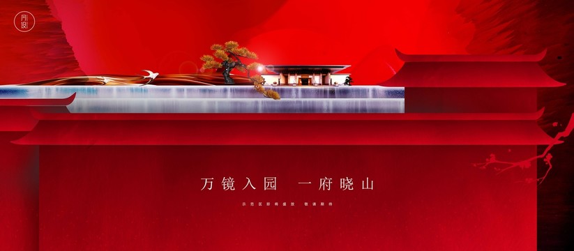 紅色地產廣告