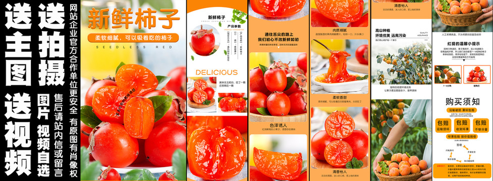新鮮柿子詳情