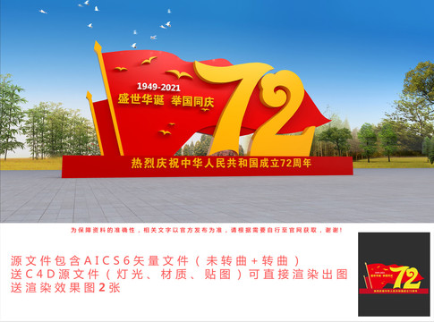 國慶景觀小品