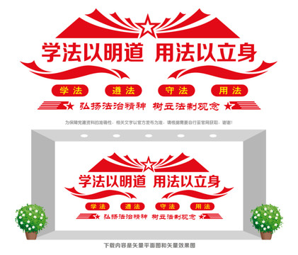 法治建設(shè)文化墻