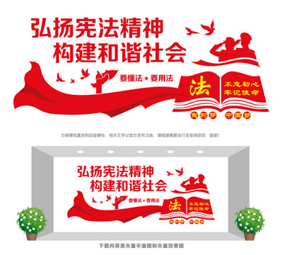 憲法精神宣傳欄