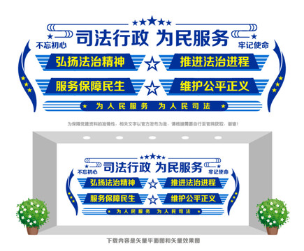 司法宣傳文化墻
