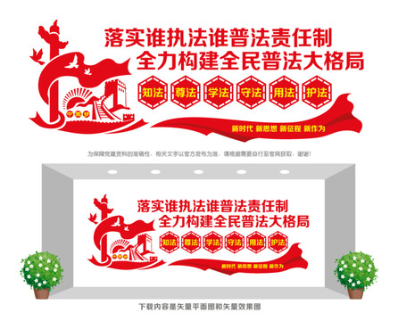 普法宣傳教育文化墻