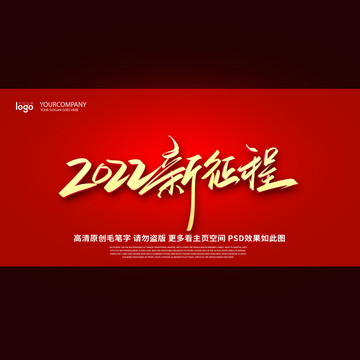 2022新征程