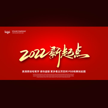 2022新起点