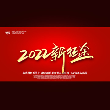 2022新征途