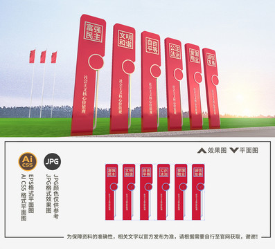 社會(huì)主義核心價(jià)值觀雕塑
