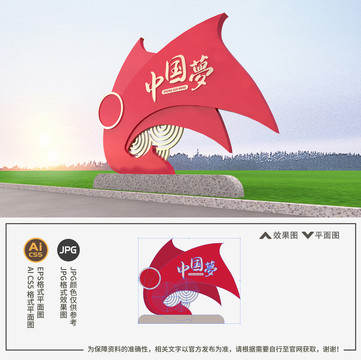 中國夢雕塑