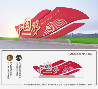 中國夢(mèng)雕塑