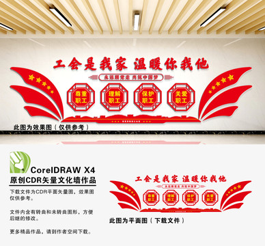 工會(huì)文化墻