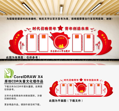共產(chǎn)主義青年團(tuán)