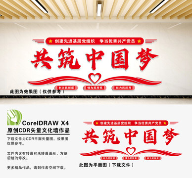 共筑中國夢